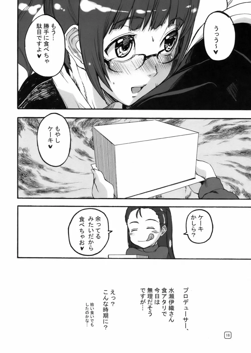 ルリ鳥のようにオウム貝のように - page16
