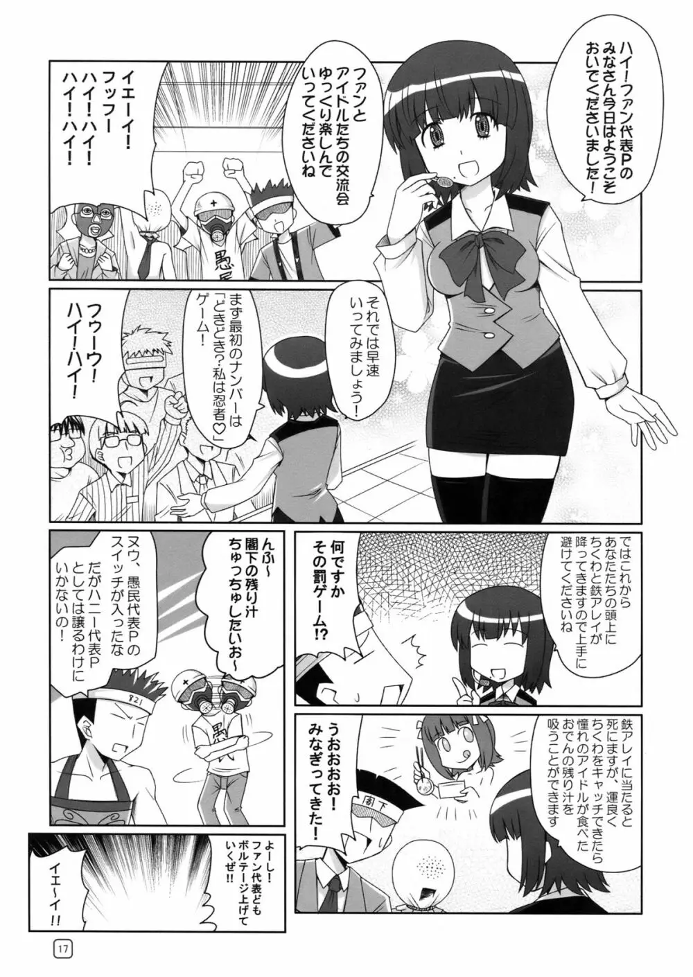 ルリ鳥のようにオウム貝のように - page17