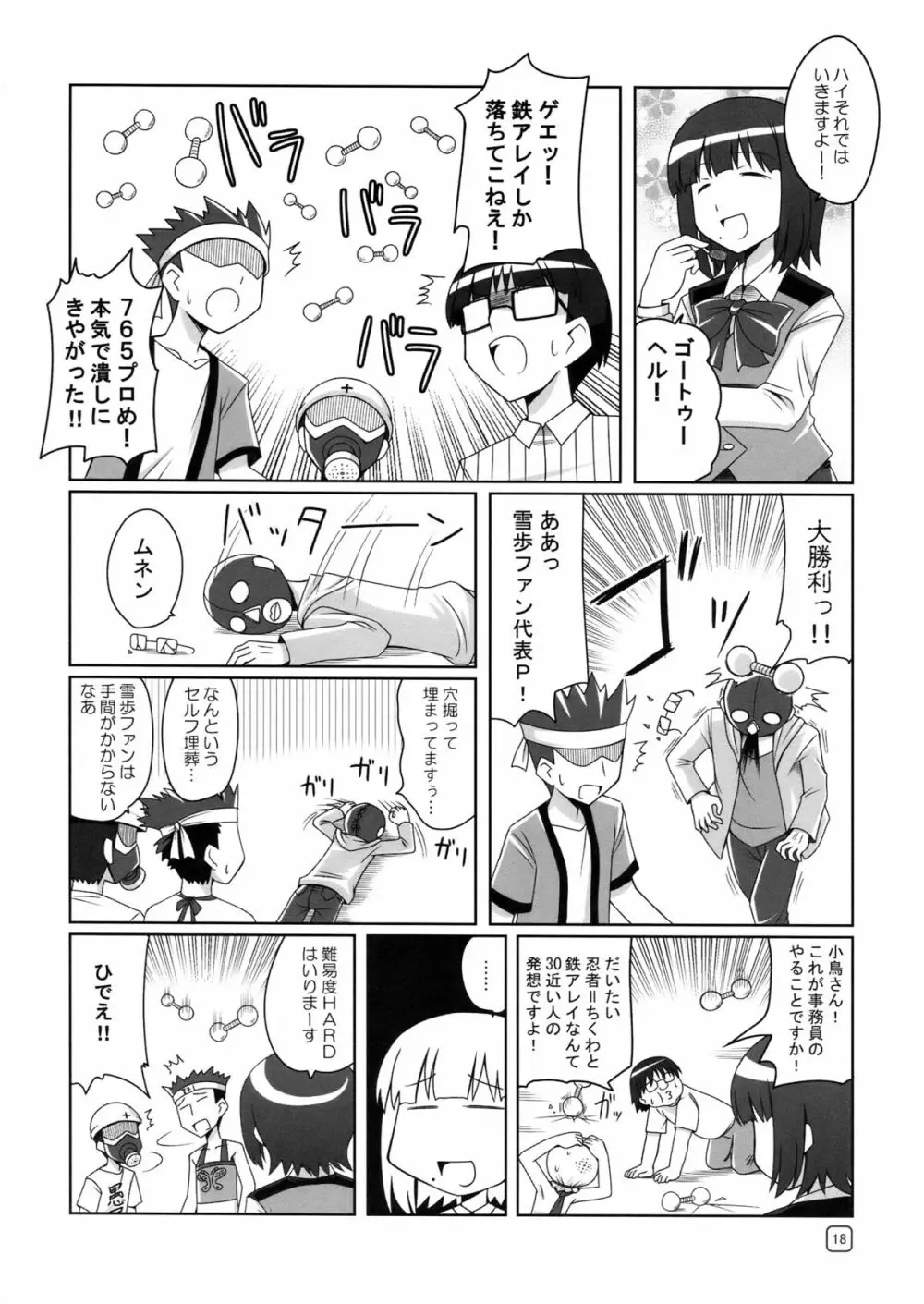 ルリ鳥のようにオウム貝のように - page18