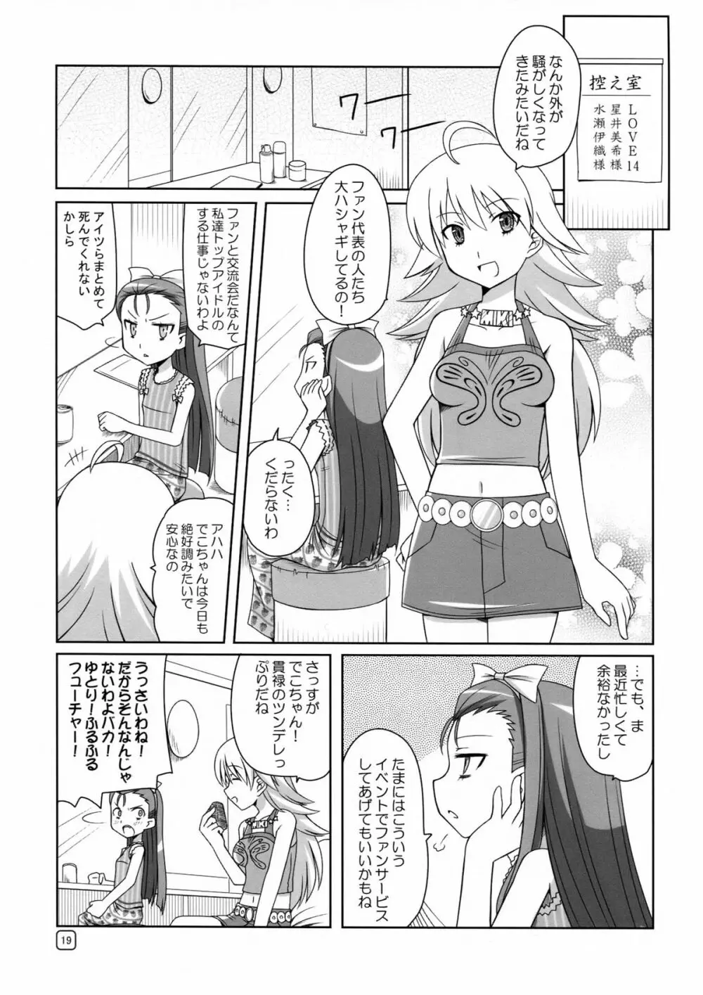 ルリ鳥のようにオウム貝のように - page19