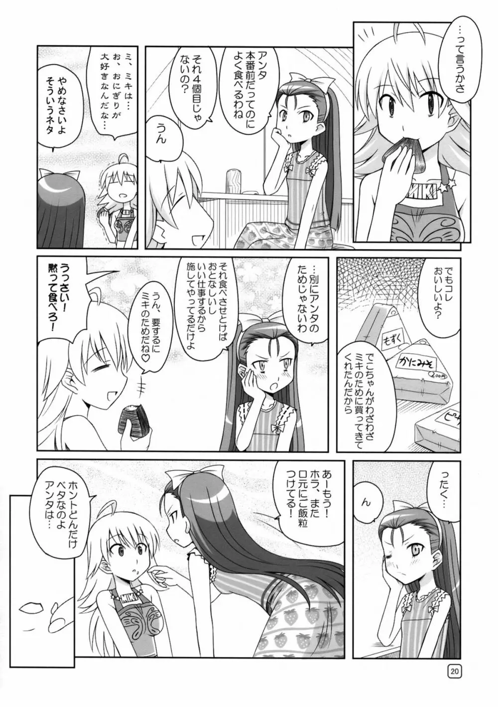 ルリ鳥のようにオウム貝のように - page20