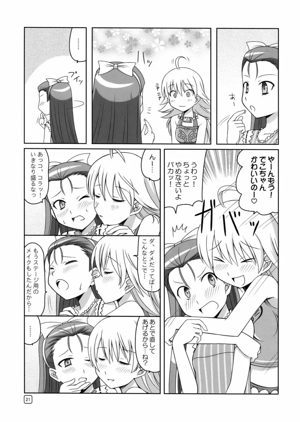 ルリ鳥のようにオウム貝のように - page21
