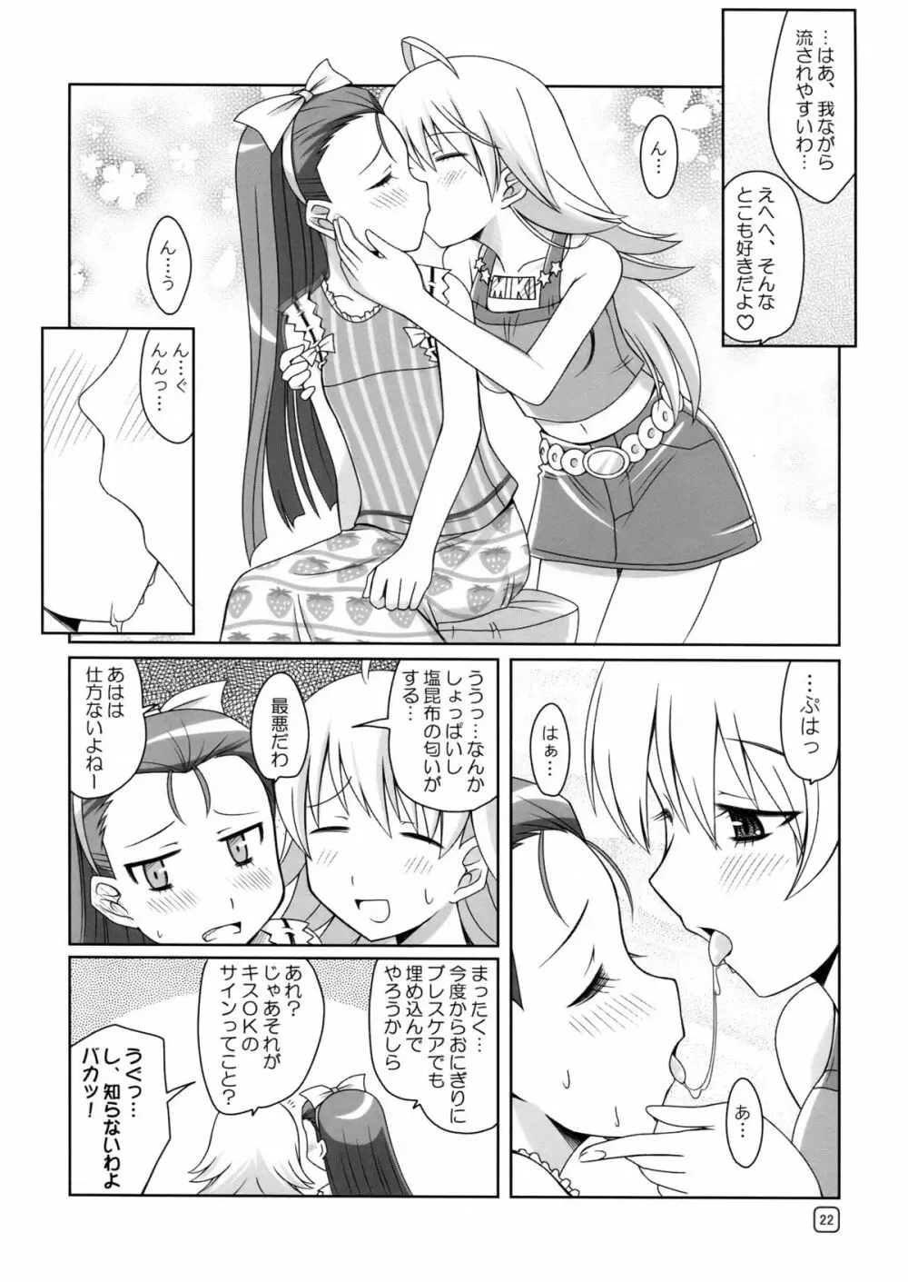ルリ鳥のようにオウム貝のように - page22