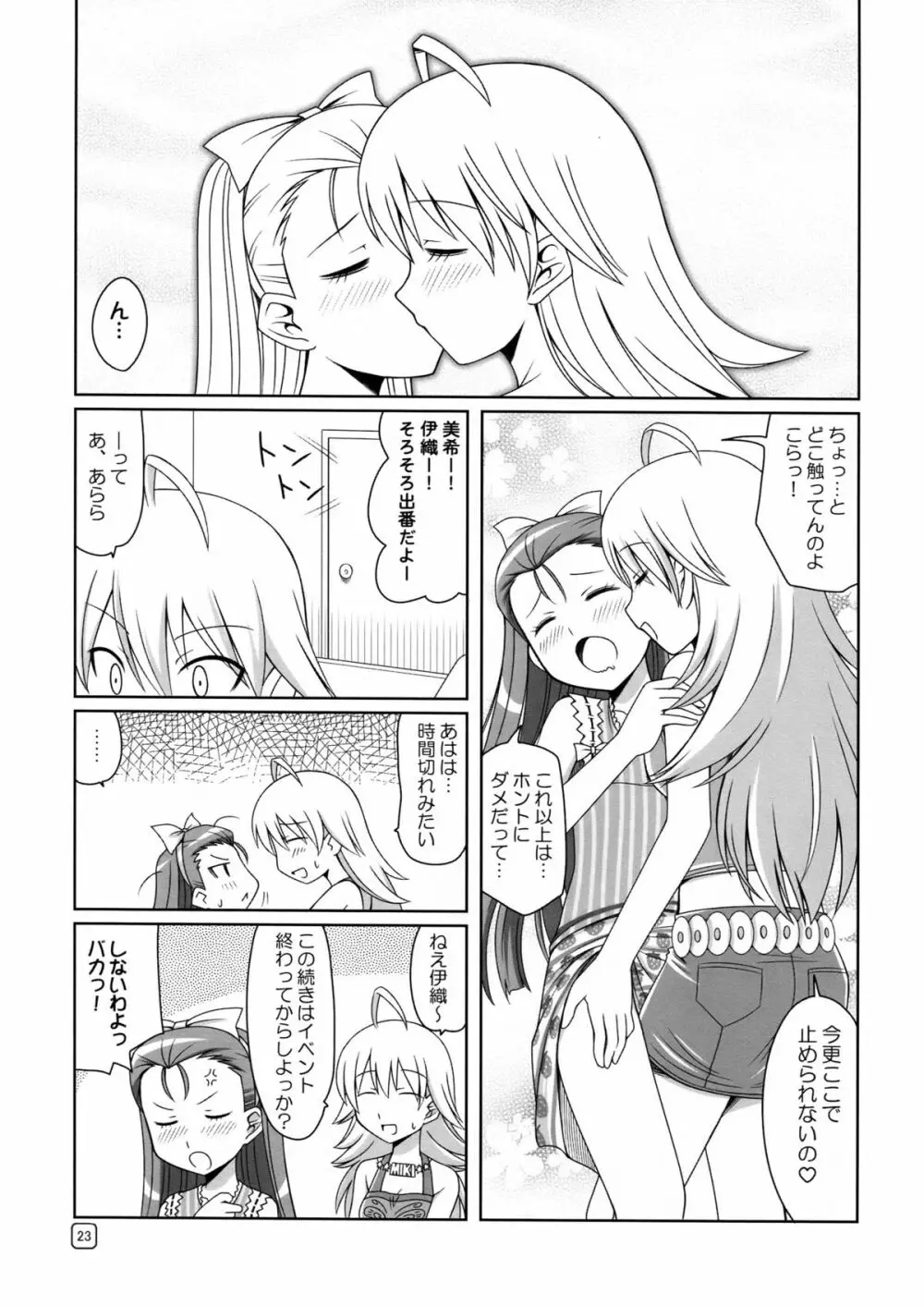 ルリ鳥のようにオウム貝のように - page23