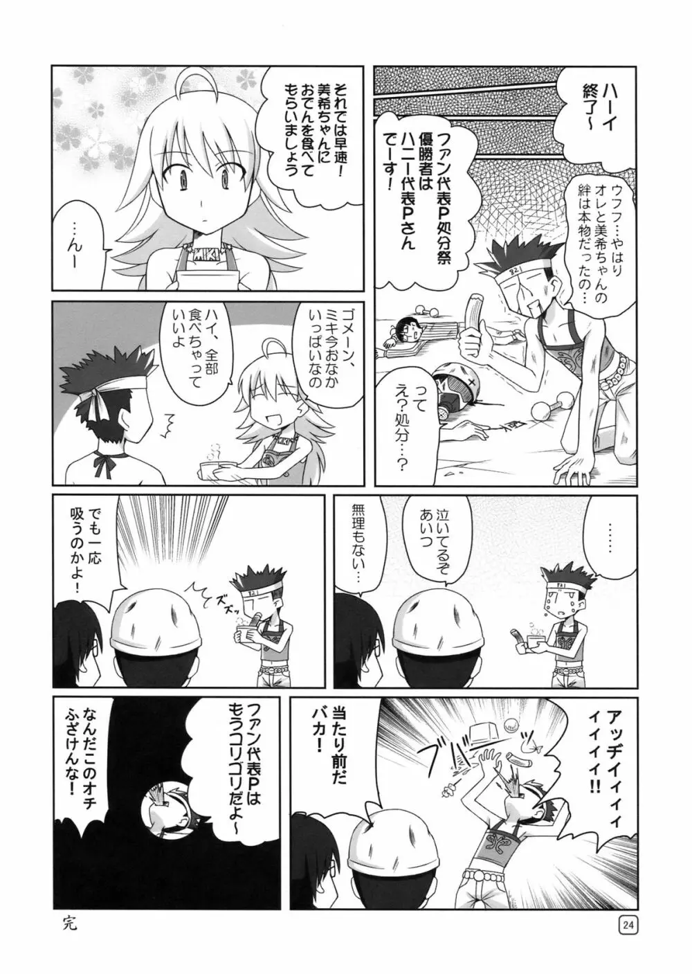 ルリ鳥のようにオウム貝のように - page24