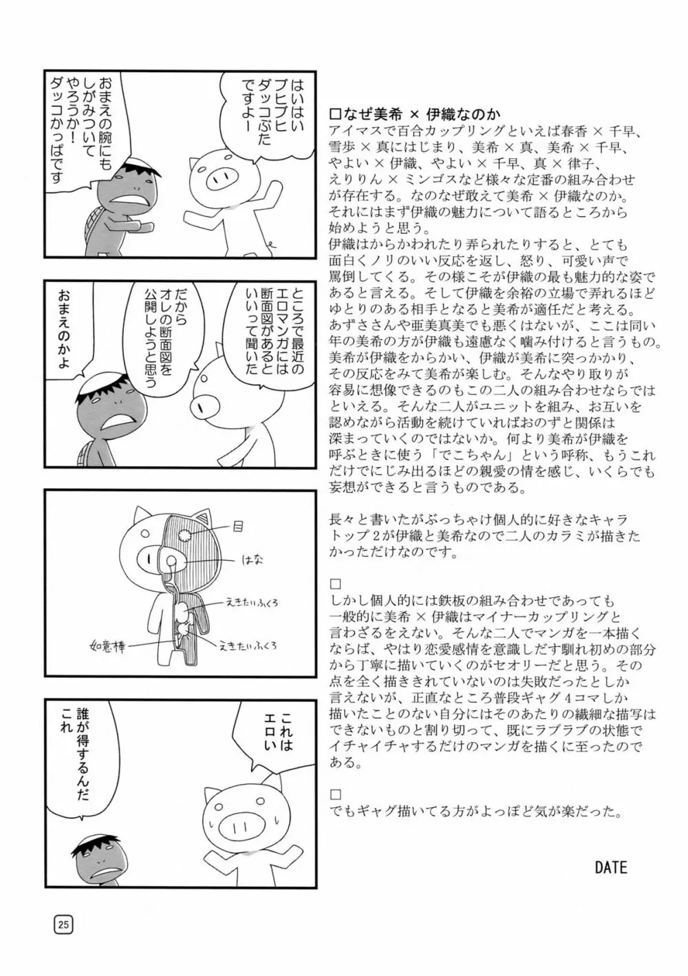 ルリ鳥のようにオウム貝のように - page25