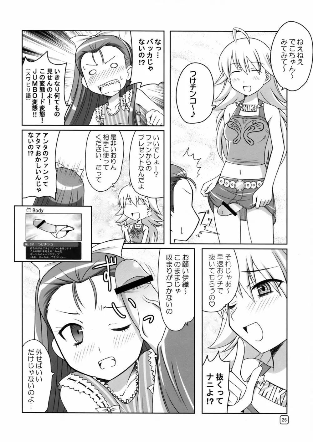 ルリ鳥のようにオウム貝のように - page26