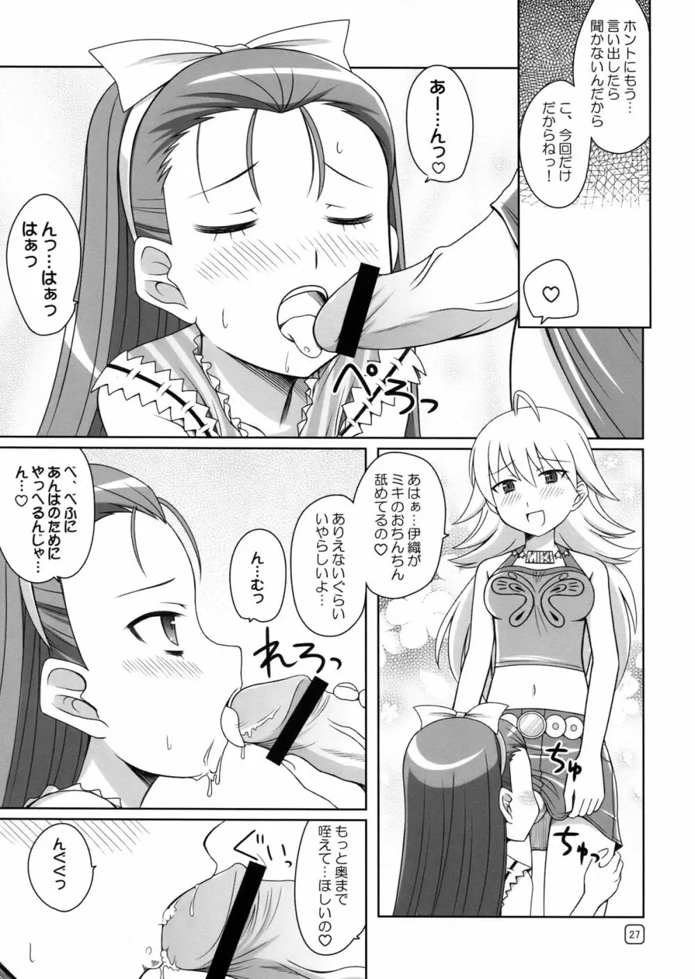 ルリ鳥のようにオウム貝のように - page27