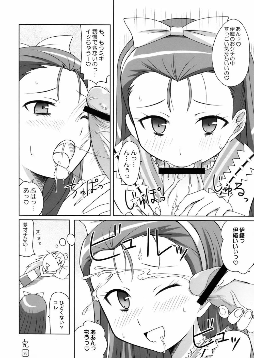 ルリ鳥のようにオウム貝のように - page28