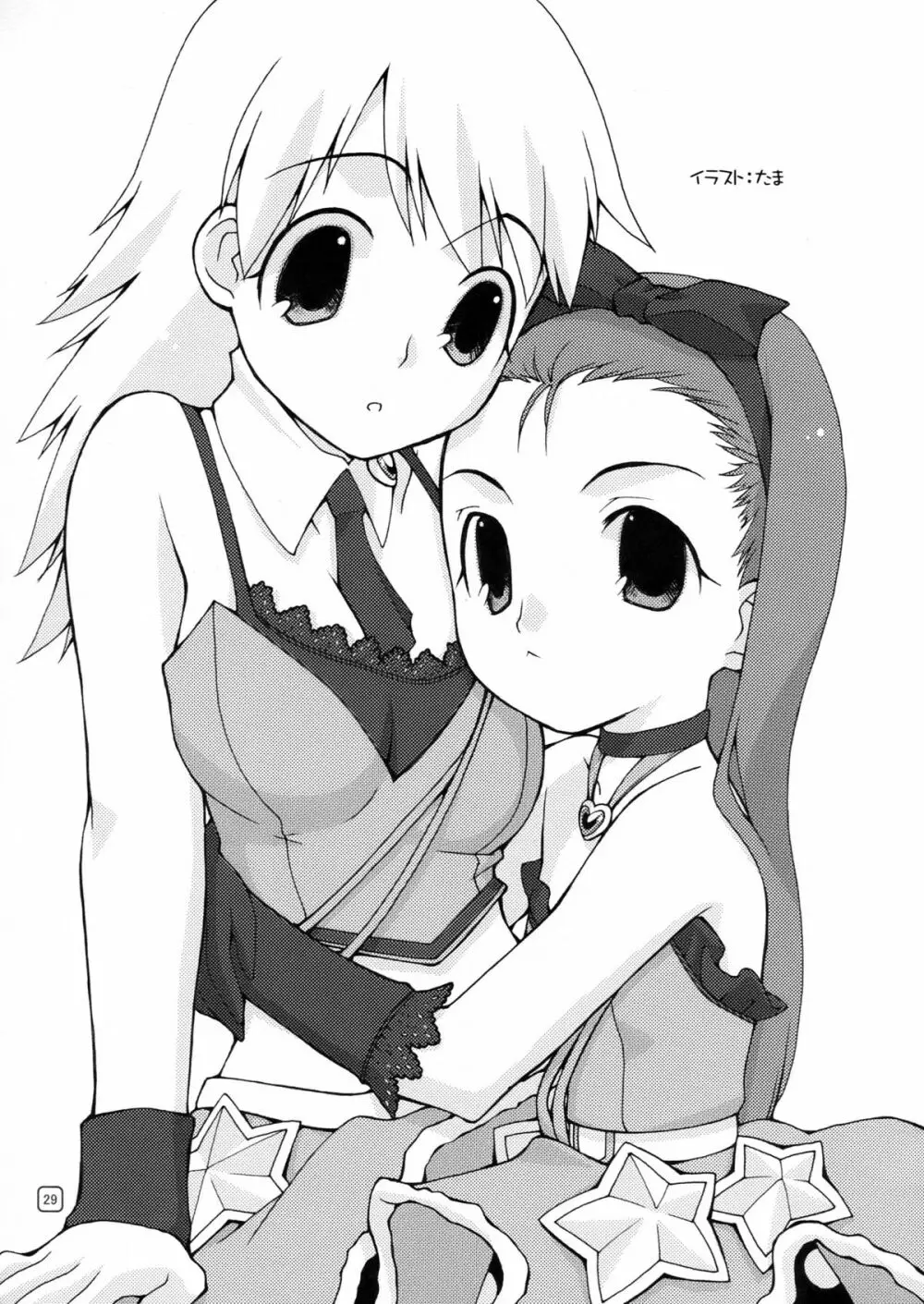 ルリ鳥のようにオウム貝のように - page29