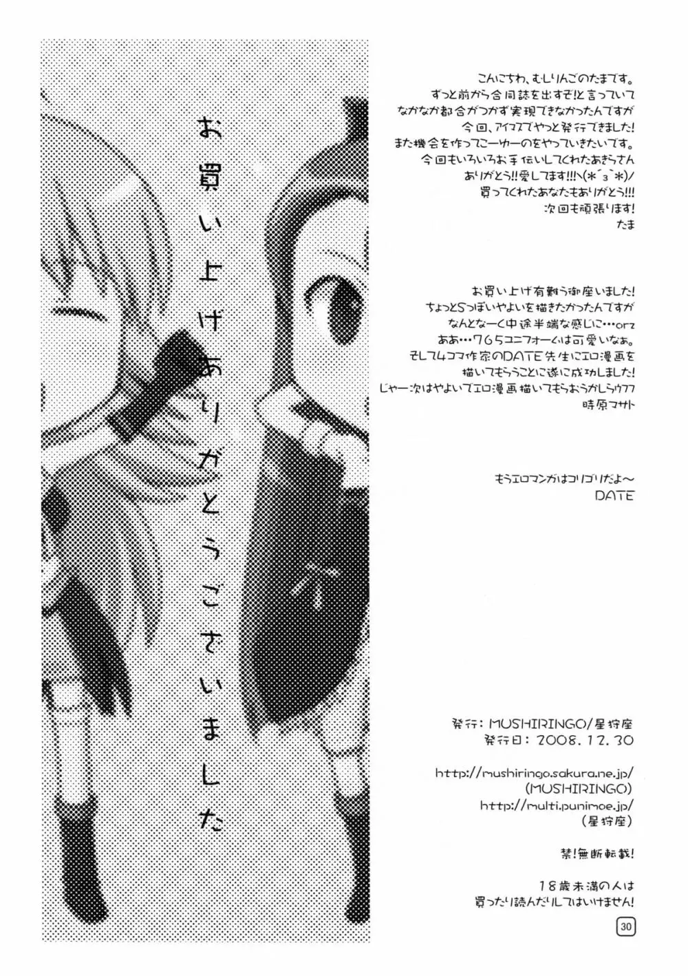 ルリ鳥のようにオウム貝のように - page30