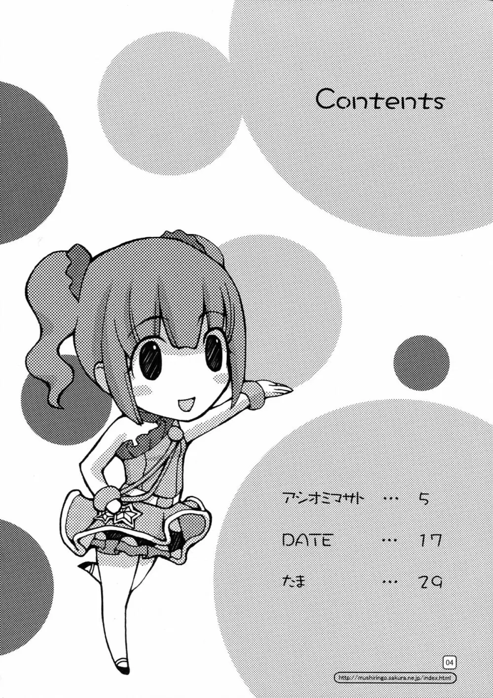 ルリ鳥のようにオウム貝のように - page4