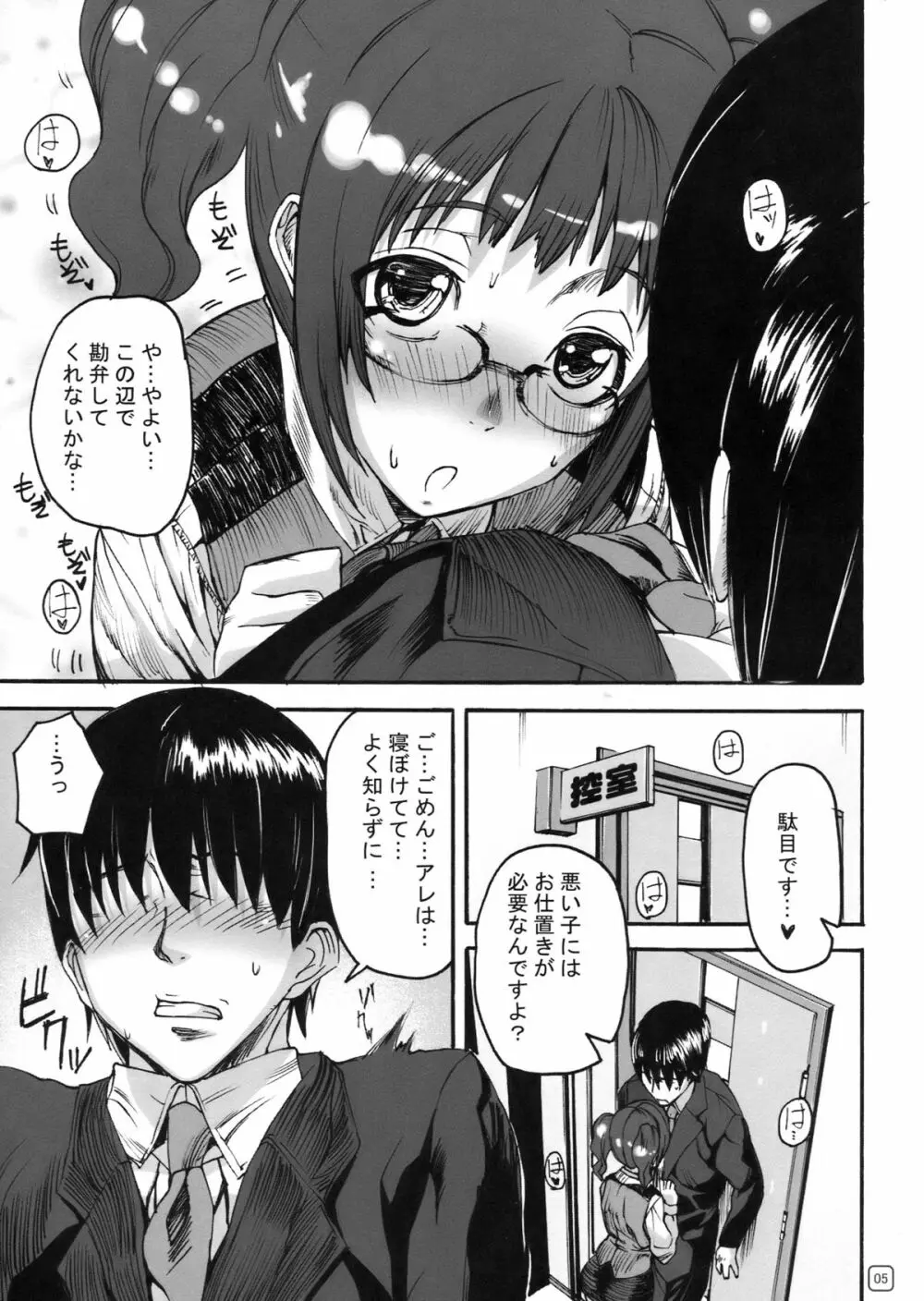 ルリ鳥のようにオウム貝のように - page5