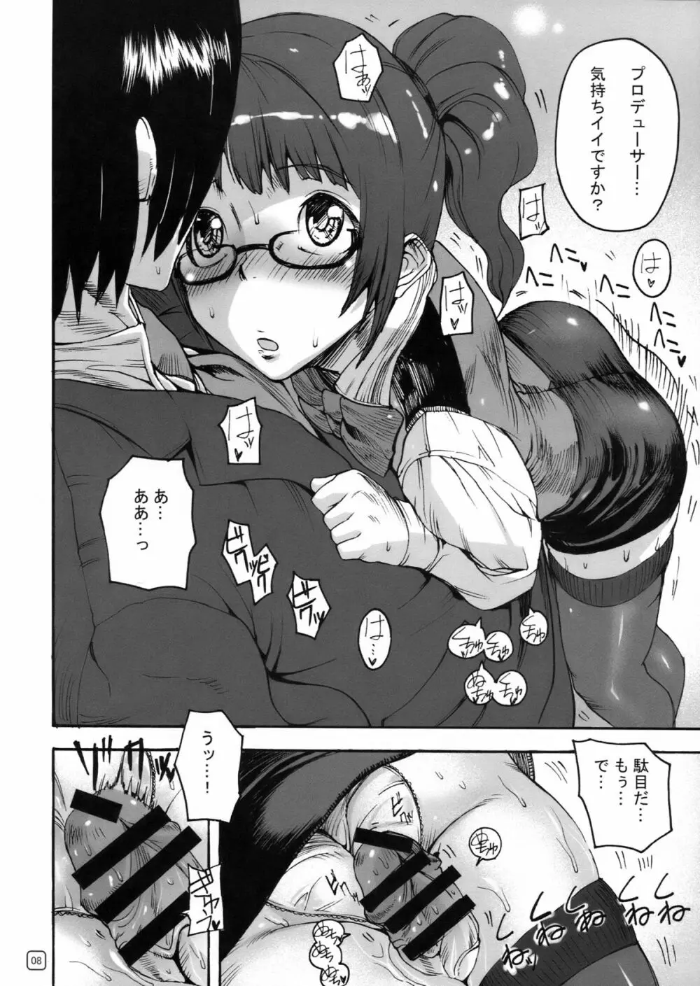 ルリ鳥のようにオウム貝のように - page8
