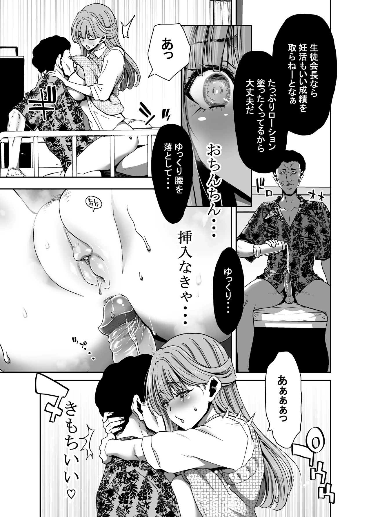 生徒会長のあたしが催眠アプリなんかに支配されているワケないわ! 前編 - page15