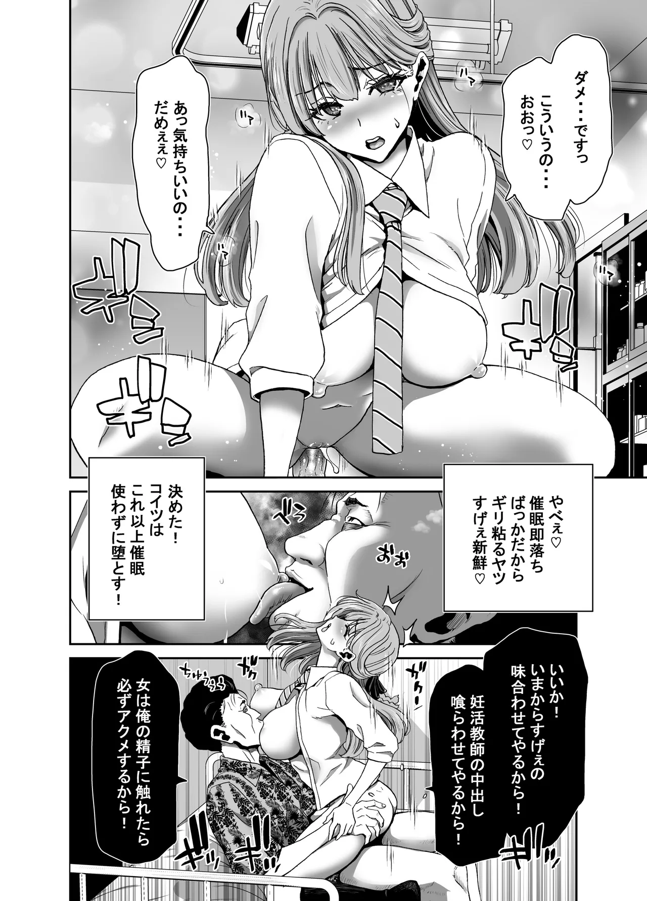 生徒会長のあたしが催眠アプリなんかに支配されているワケないわ! 前編 - page18