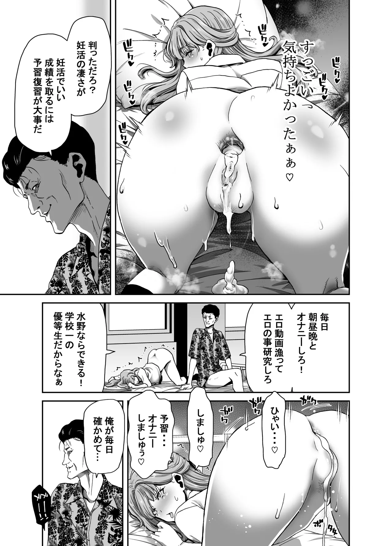 生徒会長のあたしが催眠アプリなんかに支配されているワケないわ! 前編 - page21