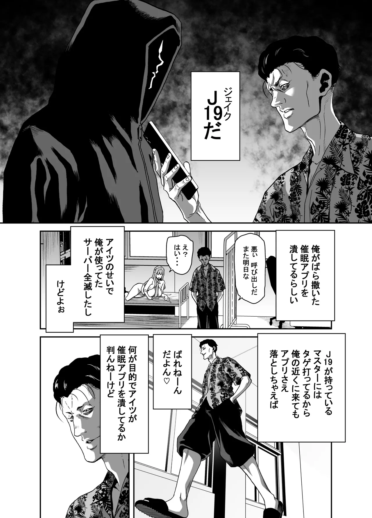 生徒会長のあたしが催眠アプリなんかに支配されているワケないわ! 前編 - page22