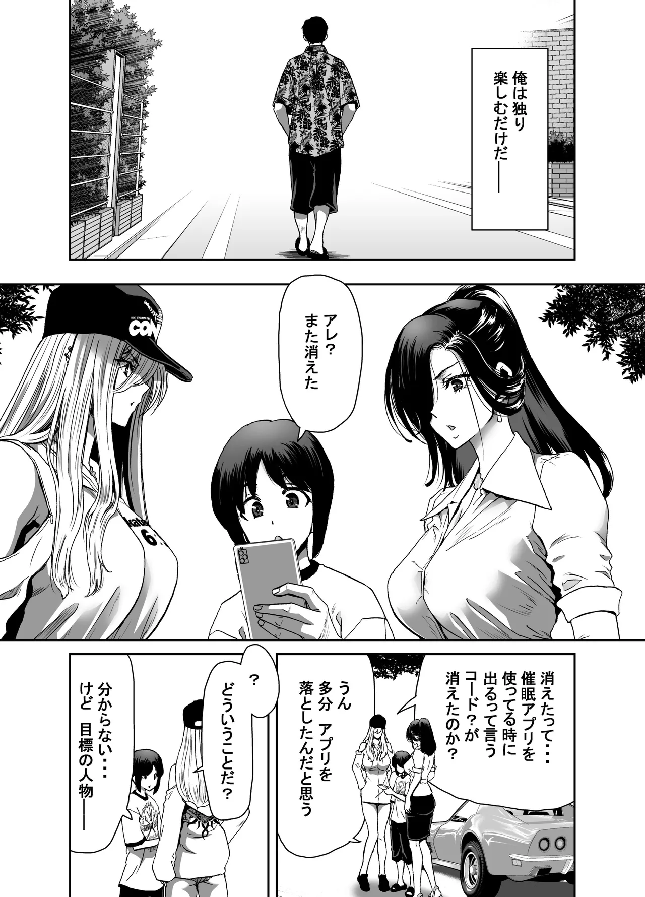 生徒会長のあたしが催眠アプリなんかに支配されているワケないわ! 前編 - page23