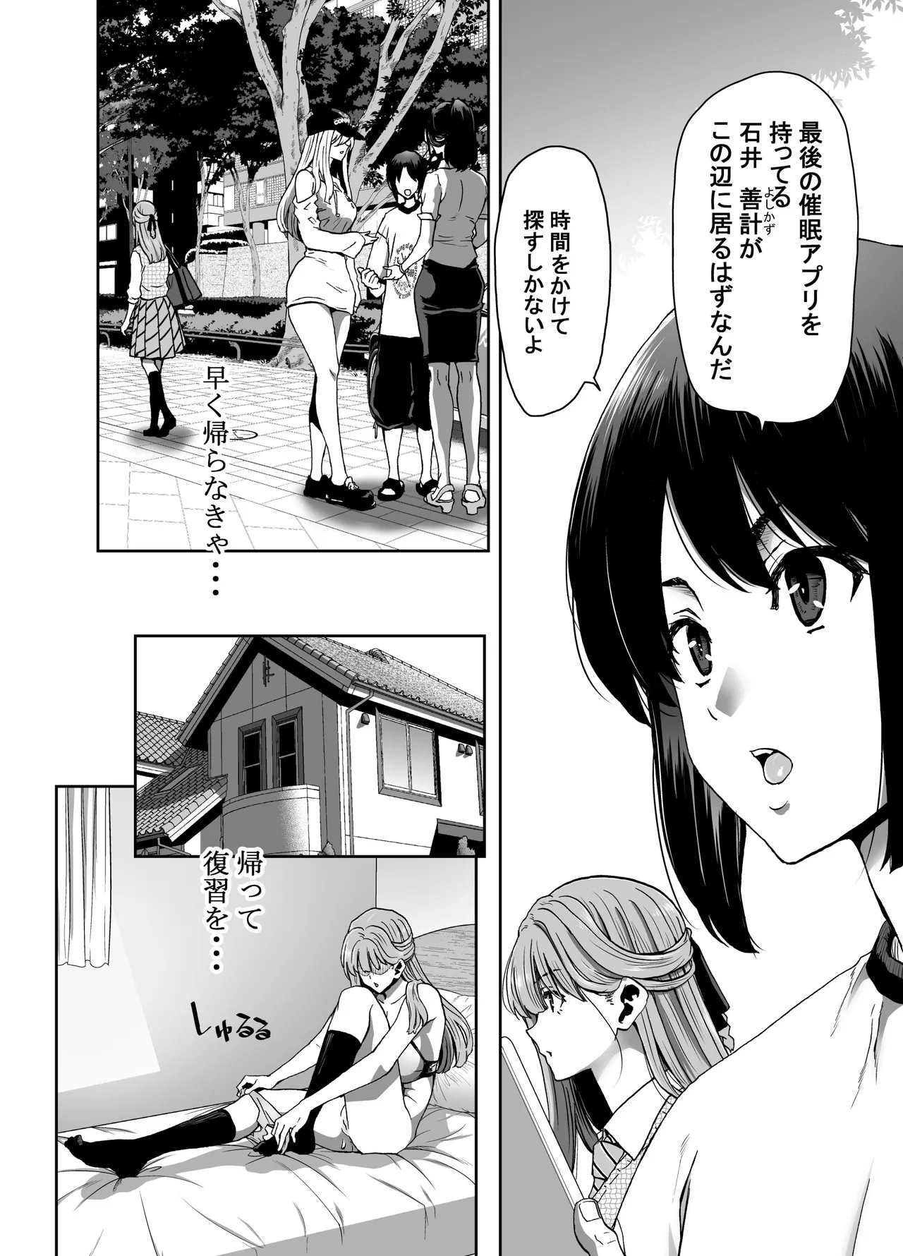 生徒会長のあたしが催眠アプリなんかに支配されているワケないわ! 前編 - page24
