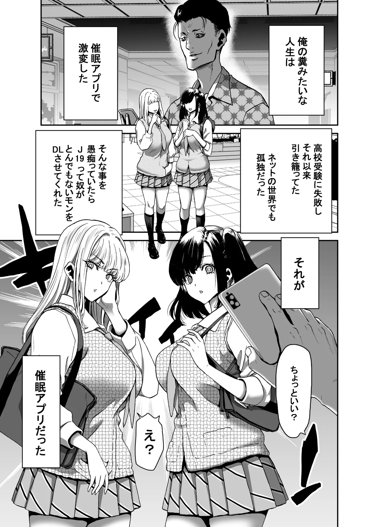 生徒会長のあたしが催眠アプリなんかに支配されているワケないわ! 前編 - page3