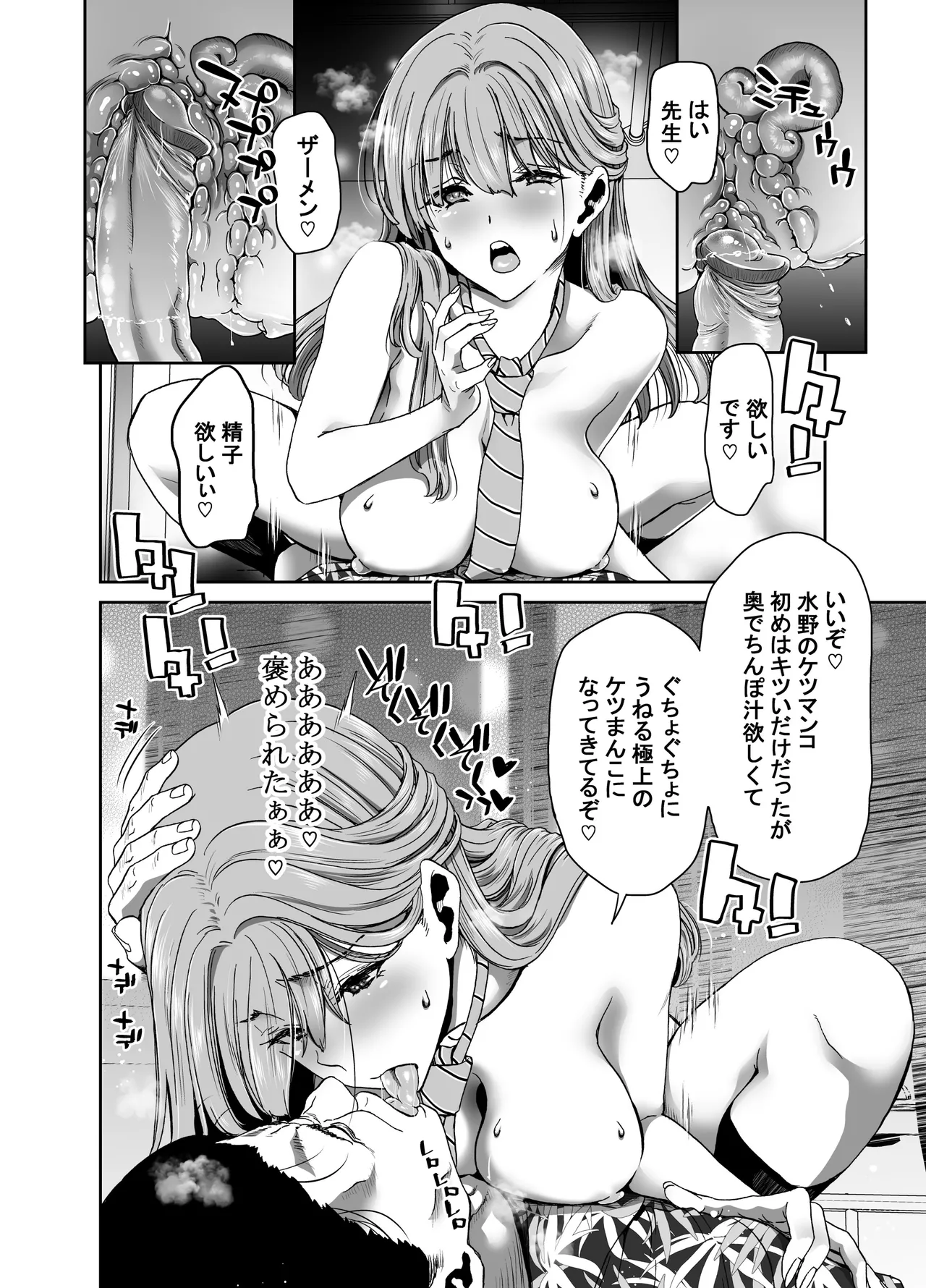生徒会長のあたしが催眠アプリなんかに支配されているワケないわ! 前編 - page30
