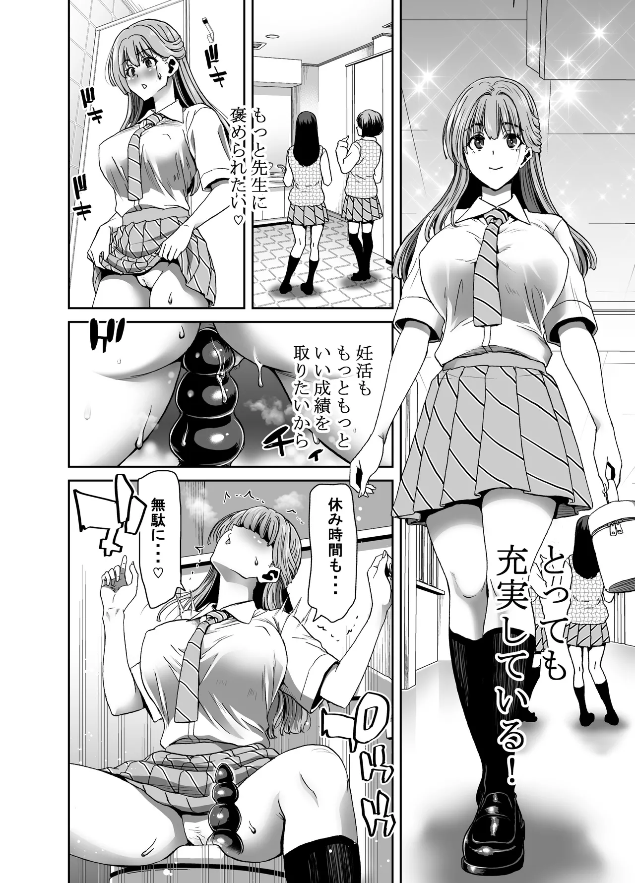 生徒会長のあたしが催眠アプリなんかに支配されているワケないわ! 前編 - page32