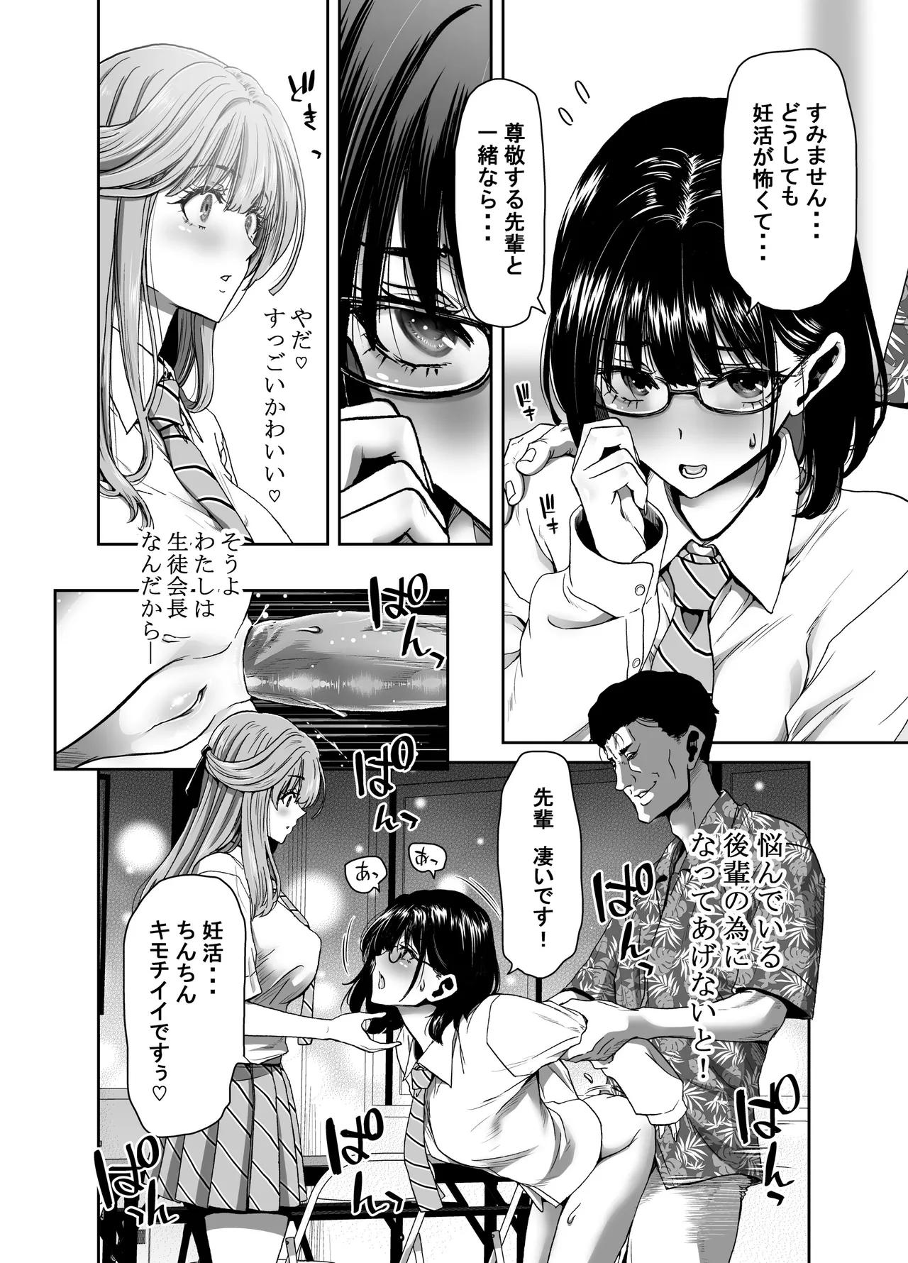 生徒会長のあたしが催眠アプリなんかに支配されているワケないわ! 前編 - page34