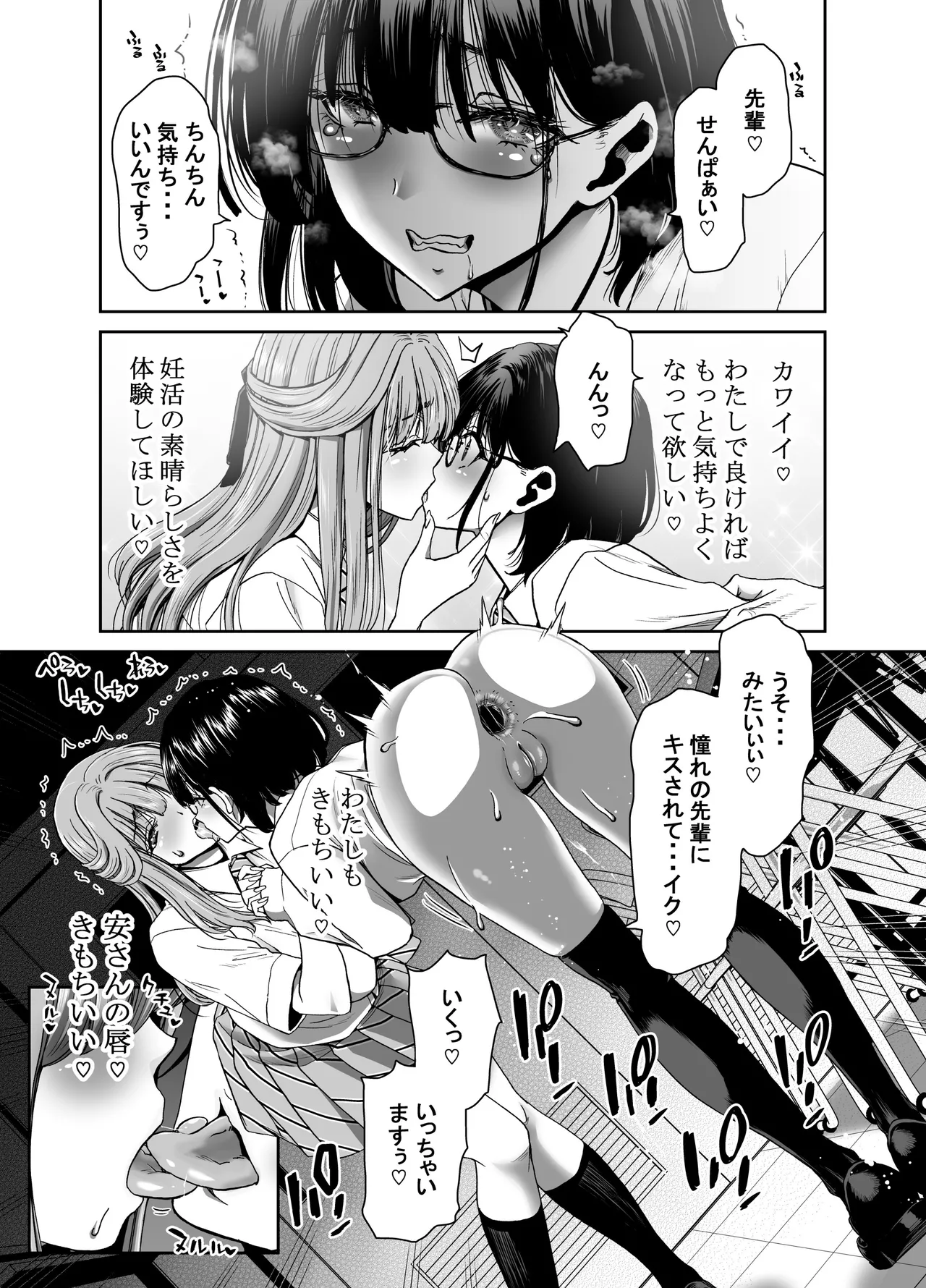 生徒会長のあたしが催眠アプリなんかに支配されているワケないわ! 前編 - page35