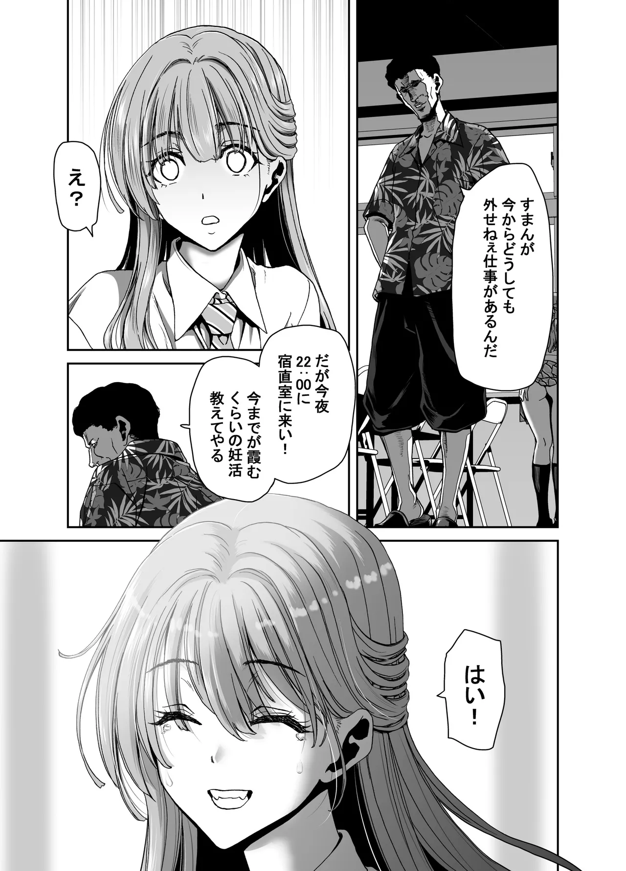 生徒会長のあたしが催眠アプリなんかに支配されているワケないわ! 前編 - page39