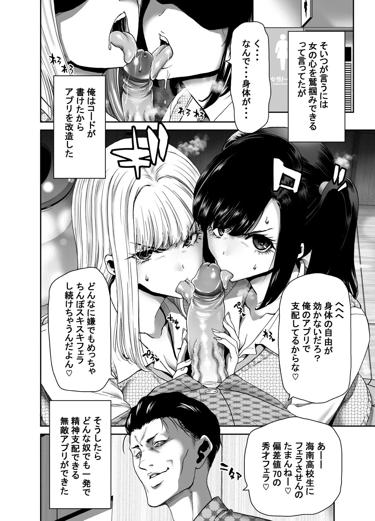 生徒会長のあたしが催眠アプリなんかに支配されているワケないわ! 前編 - page4