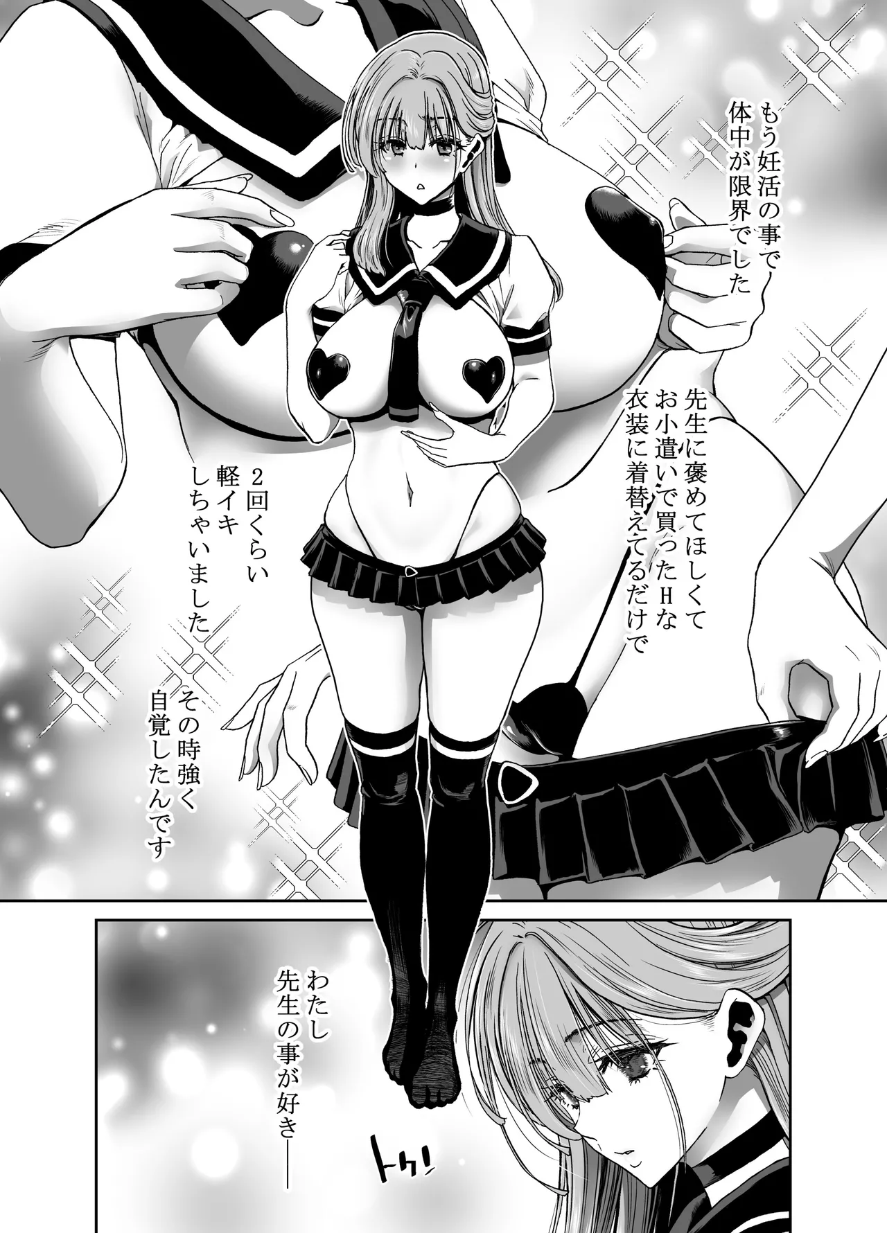 生徒会長のあたしが催眠アプリなんかに支配されているワケないわ! 前編 - page42