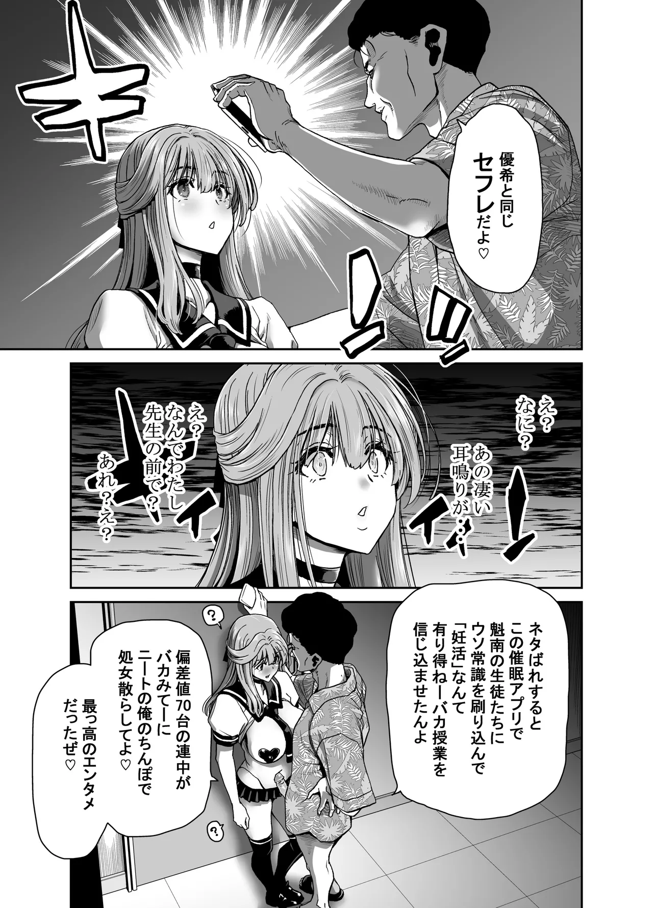 生徒会長のあたしが催眠アプリなんかに支配されているワケないわ! 前編 - page47
