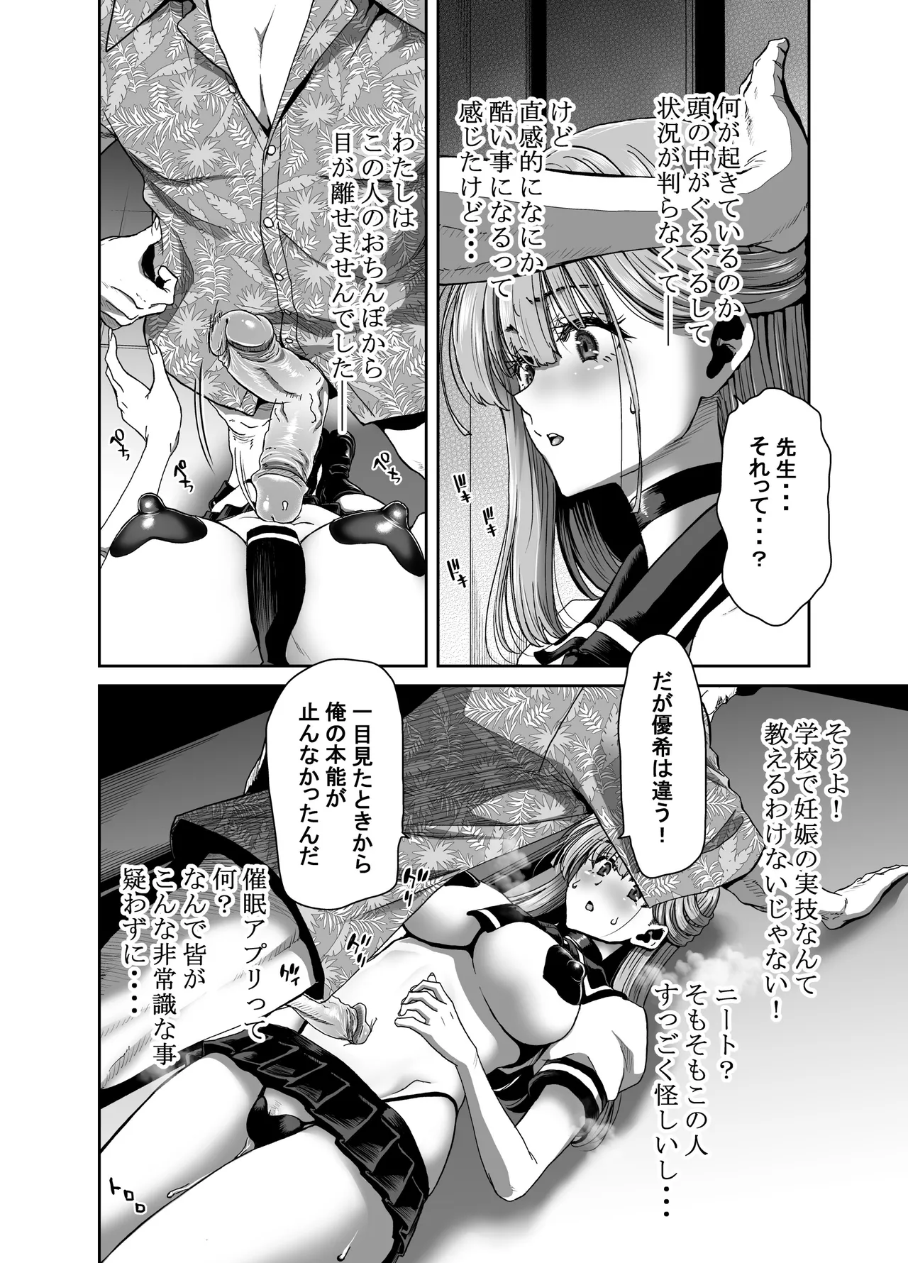 生徒会長のあたしが催眠アプリなんかに支配されているワケないわ! 前編 - page48