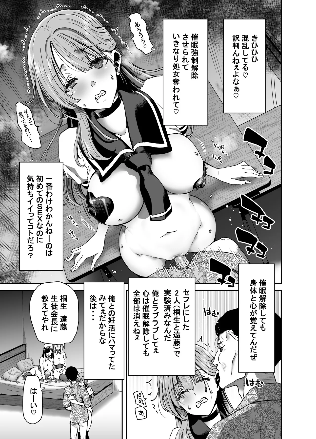 生徒会長のあたしが催眠アプリなんかに支配されているワケないわ! 前編 - page53