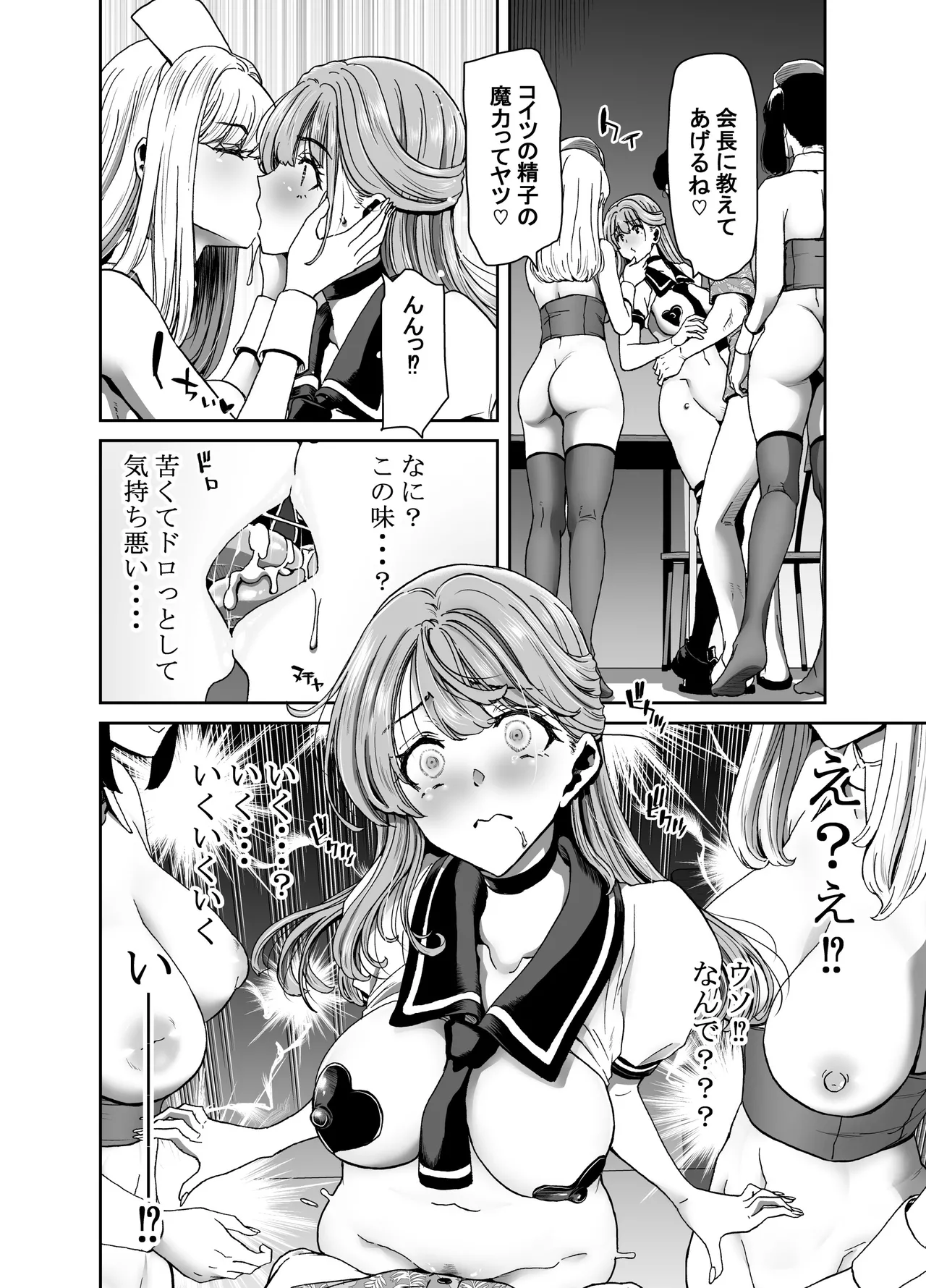 生徒会長のあたしが催眠アプリなんかに支配されているワケないわ! 前編 - page54