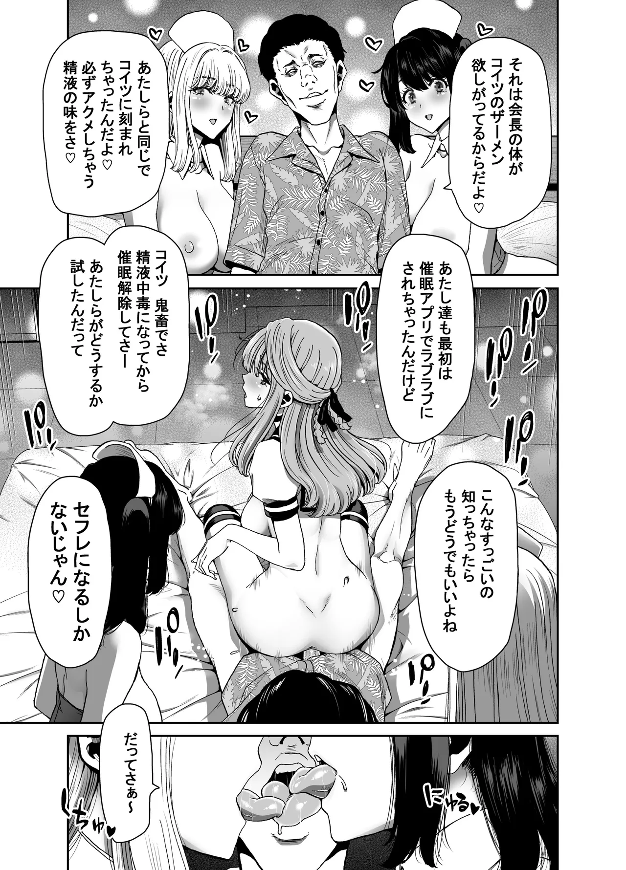 生徒会長のあたしが催眠アプリなんかに支配されているワケないわ! 前編 - page57