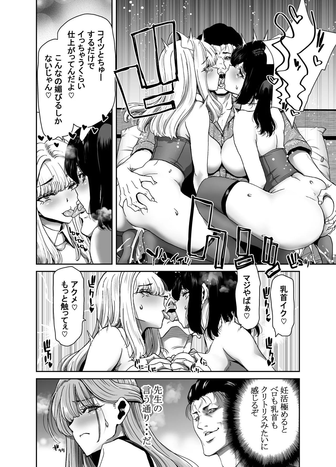 生徒会長のあたしが催眠アプリなんかに支配されているワケないわ! 前編 - page58