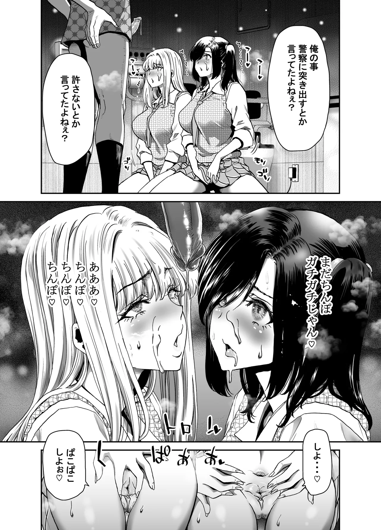 生徒会長のあたしが催眠アプリなんかに支配されているワケないわ! 前編 - page7
