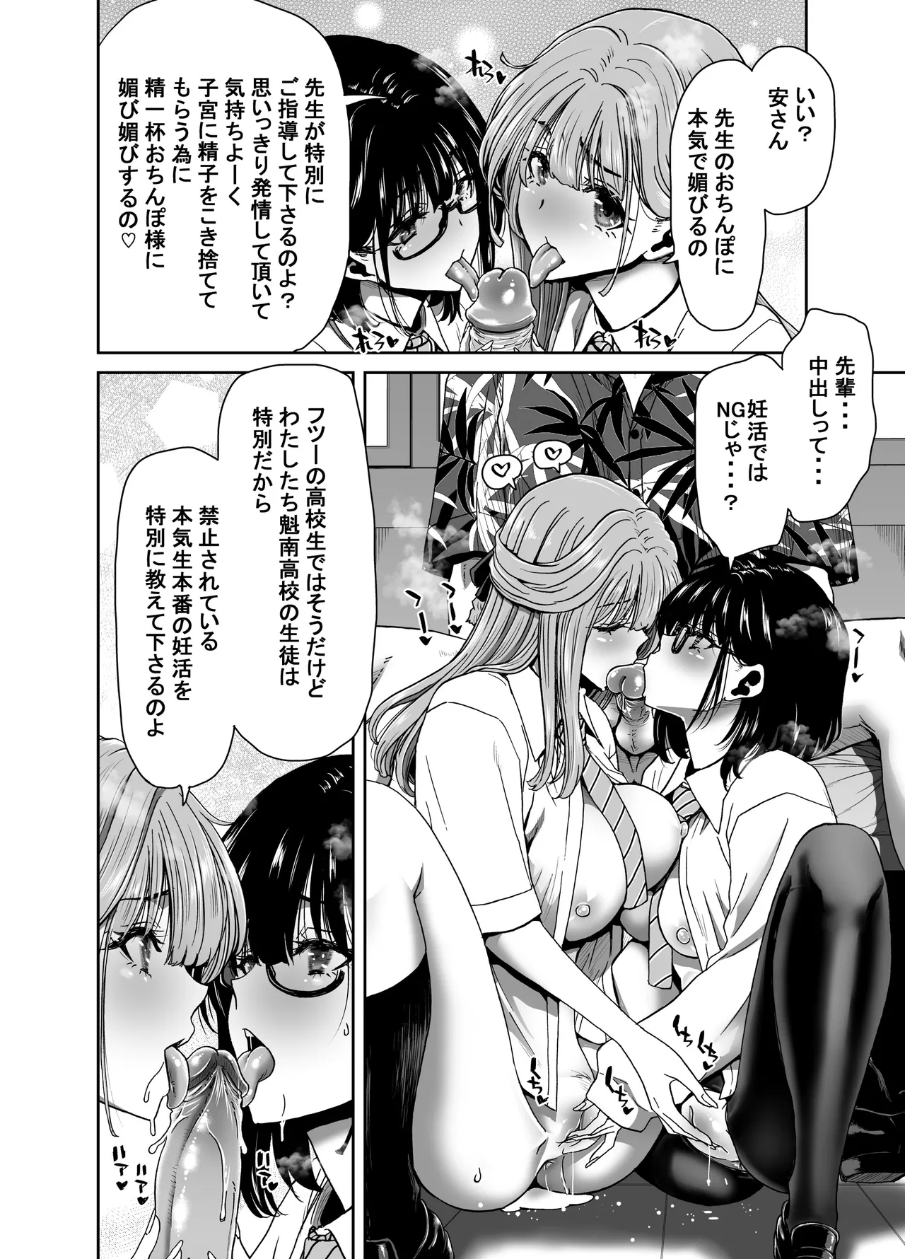 生徒会長のあたしが催眠アプリなんかに支配されているワケないわ! 前編 - page78