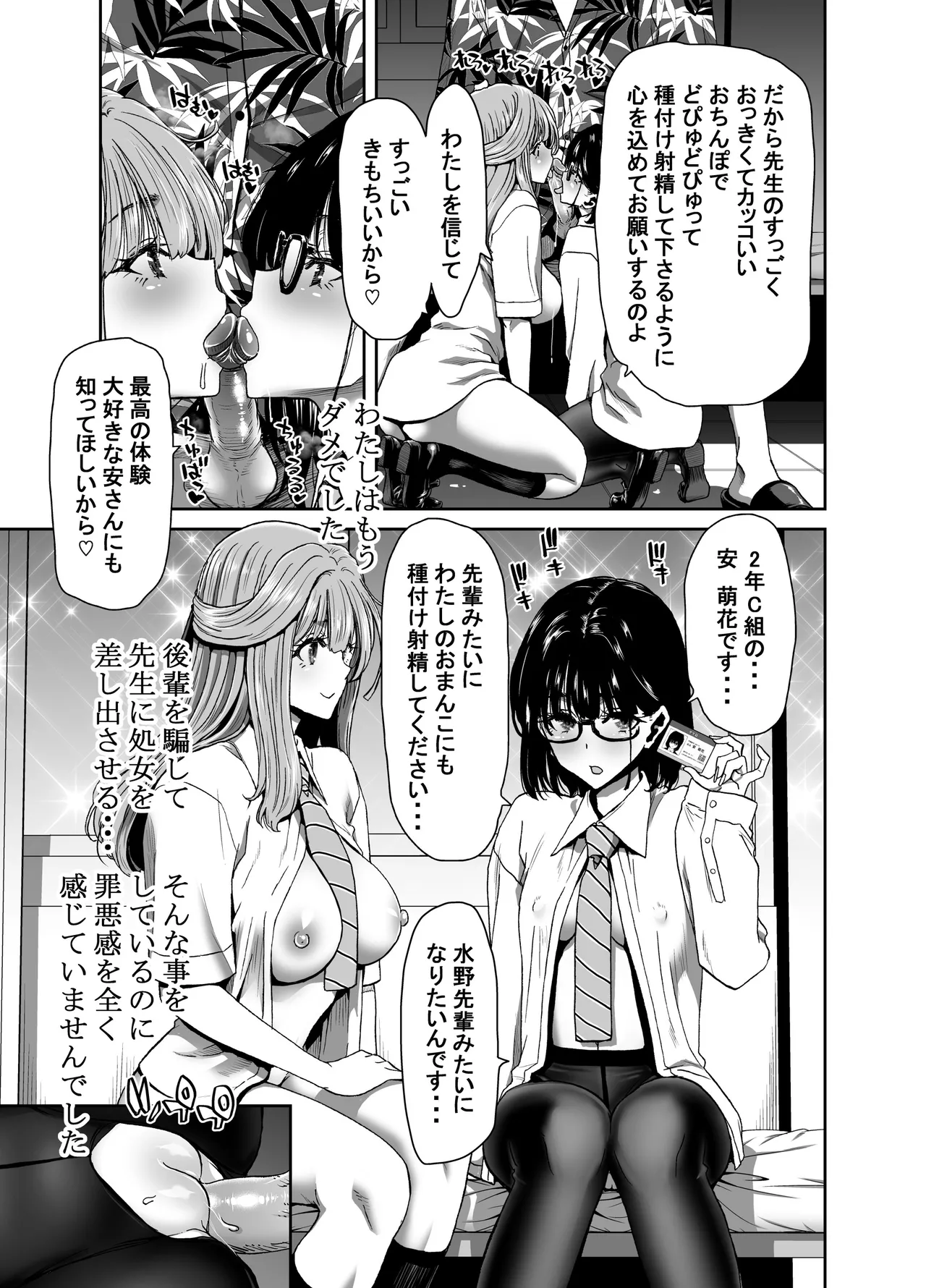 生徒会長のあたしが催眠アプリなんかに支配されているワケないわ! 前編 - page79