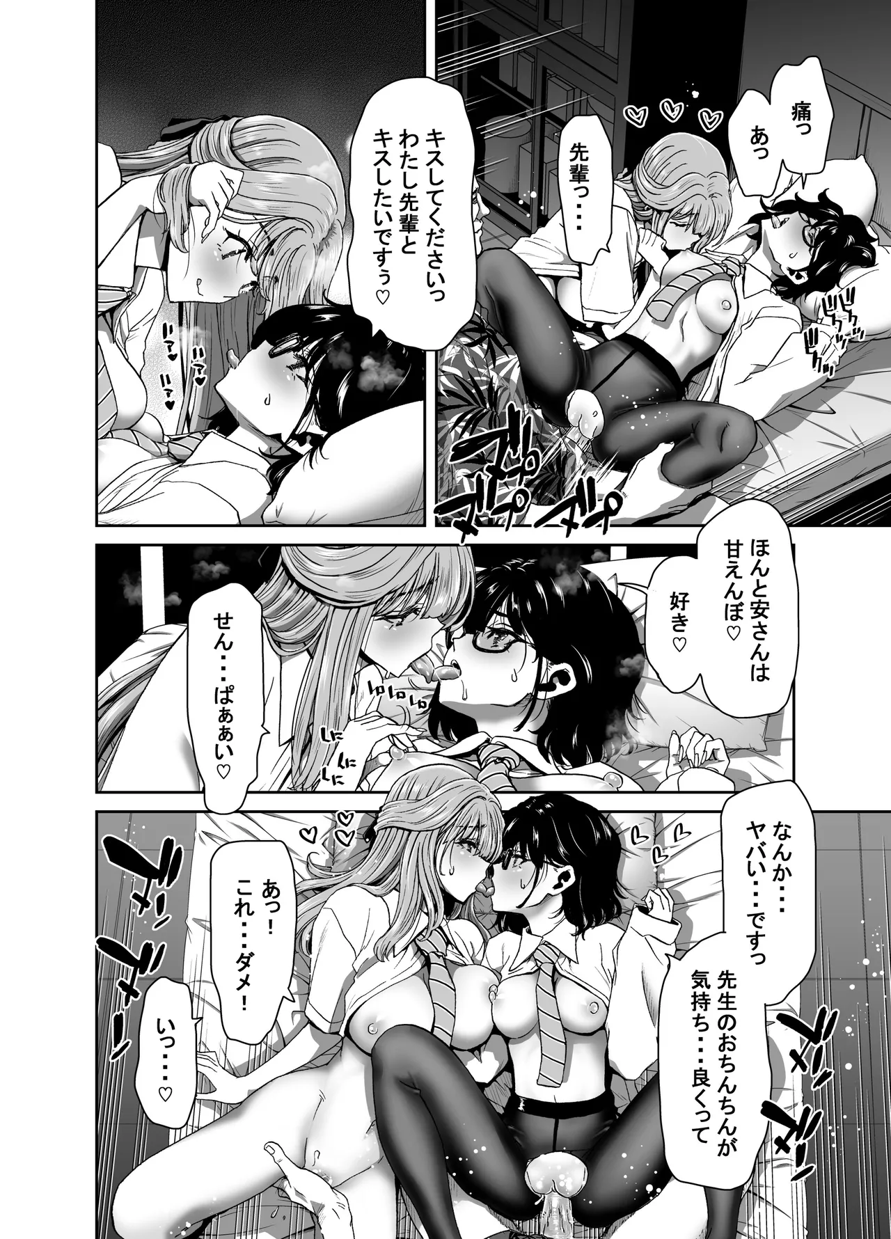 生徒会長のあたしが催眠アプリなんかに支配されているワケないわ! 前編 - page80