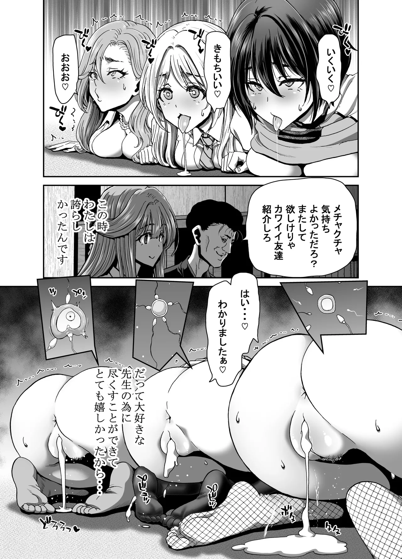 生徒会長のあたしが催眠アプリなんかに支配されているワケないわ! 前編 - page86