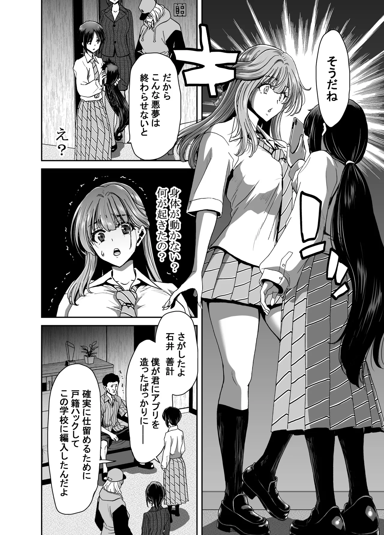 生徒会長のあたしが催眠アプリなんかに支配されているワケないわ! 前編 - page88