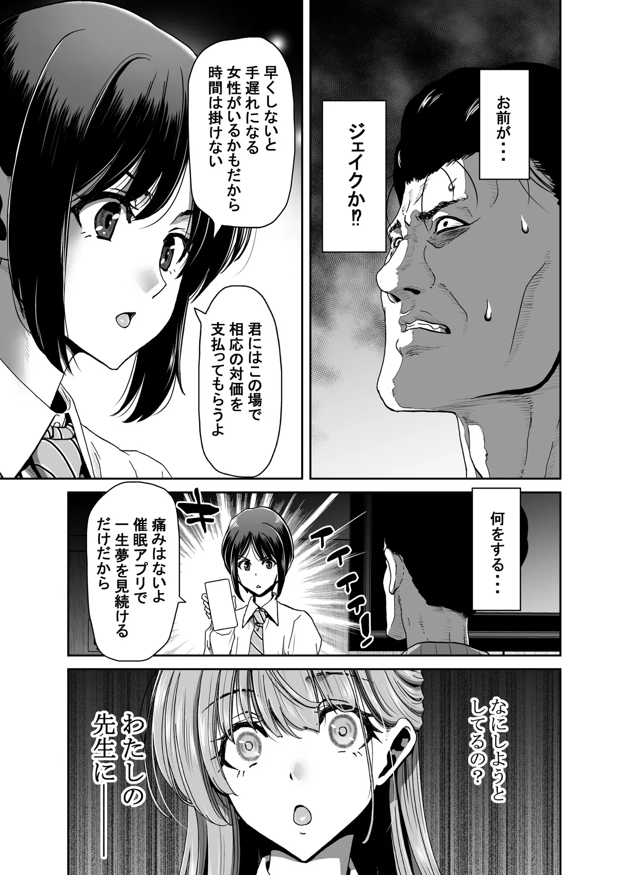 生徒会長のあたしが催眠アプリなんかに支配されているワケないわ! 前編 - page89