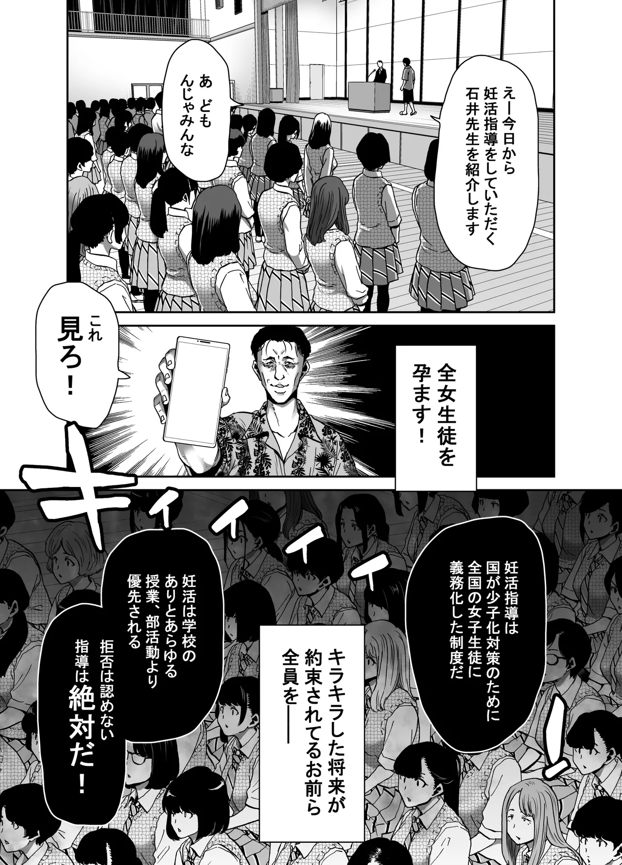 生徒会長のあたしが催眠アプリなんかに支配されているワケないわ! 前編 - page9