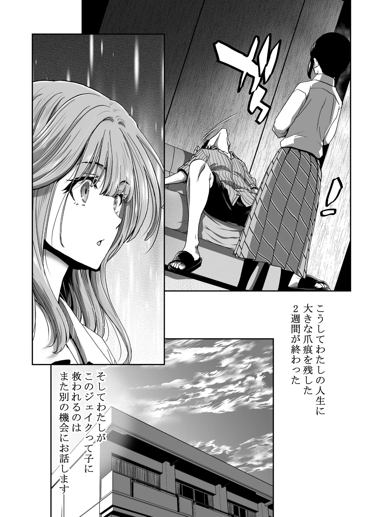 生徒会長のあたしが催眠アプリなんかに支配されているワケないわ! 前編 - page90