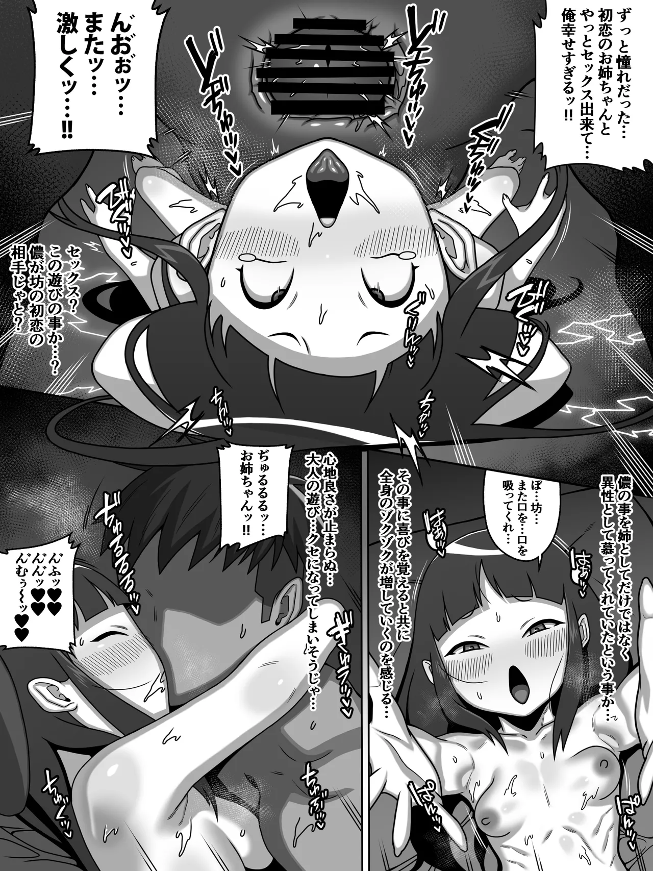 のじゃ無知座敷わらし様と大人のおもちゃ - page16