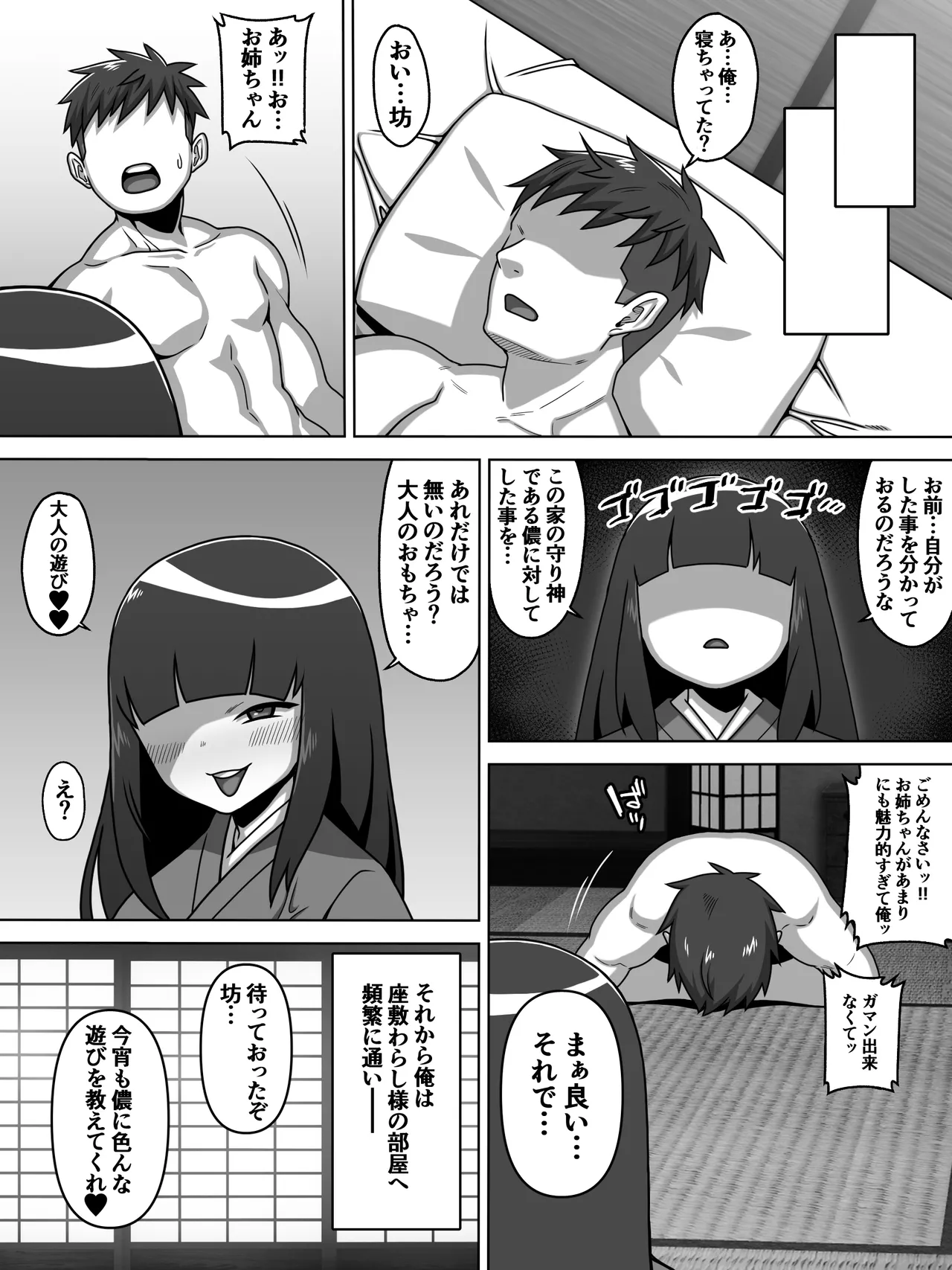 のじゃ無知座敷わらし様と大人のおもちゃ - page18