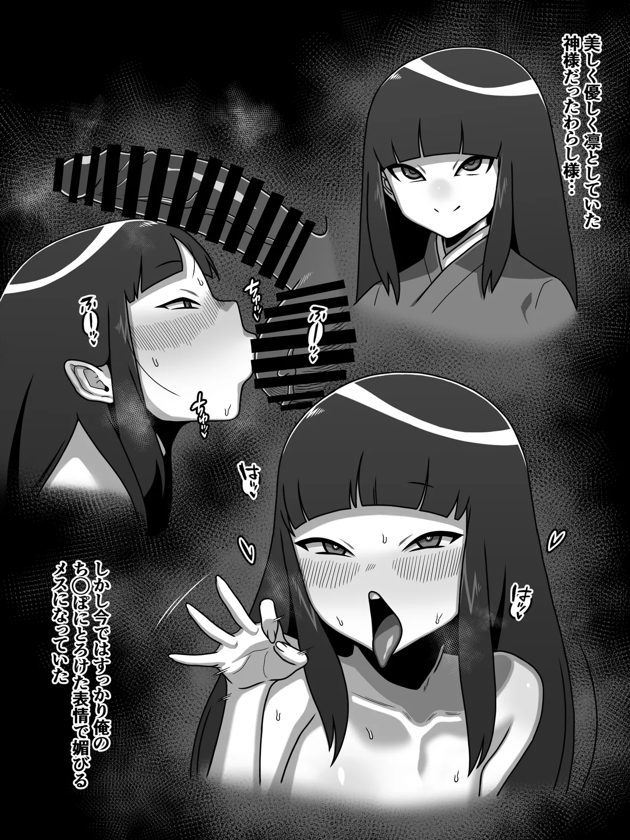 のじゃ無知座敷わらし様と大人のおもちゃ - page24